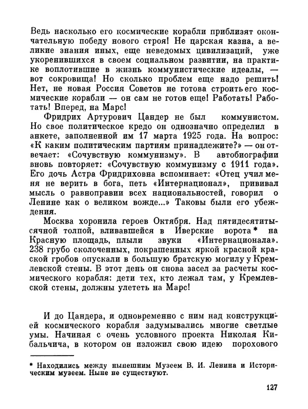 Ярослав Голованов - Марсианин: Цандер. Опыт биографии - Страница № 129