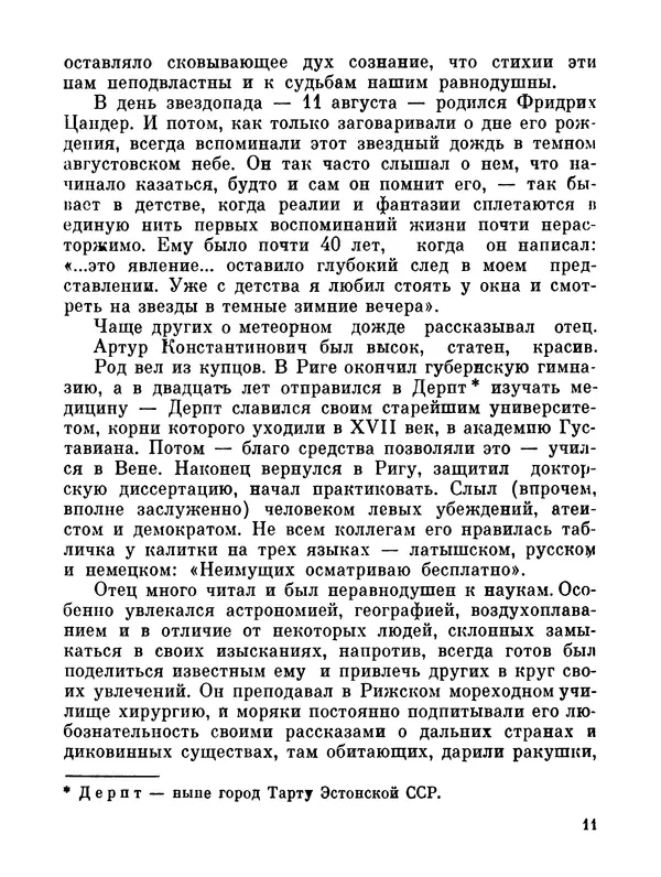 Ярослав Голованов - Марсианин: Цандер. Опыт биографии - Страница № 13