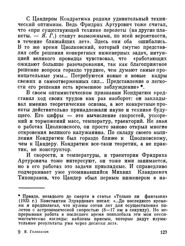 Ярослав Голованов - Марсианин: Цандер. Опыт биографии - Страница № 131