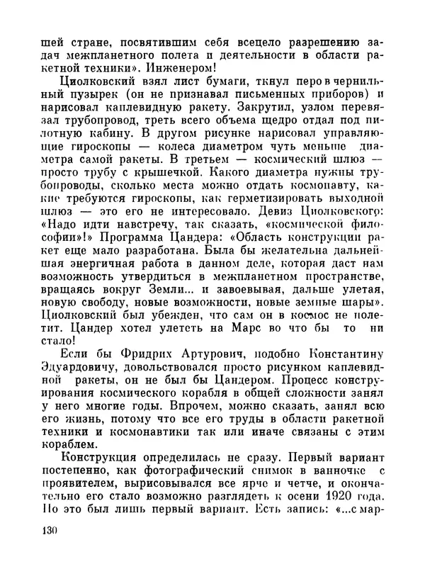 Ярослав Голованов - Марсианин: Цандер. Опыт биографии - Страница № 132