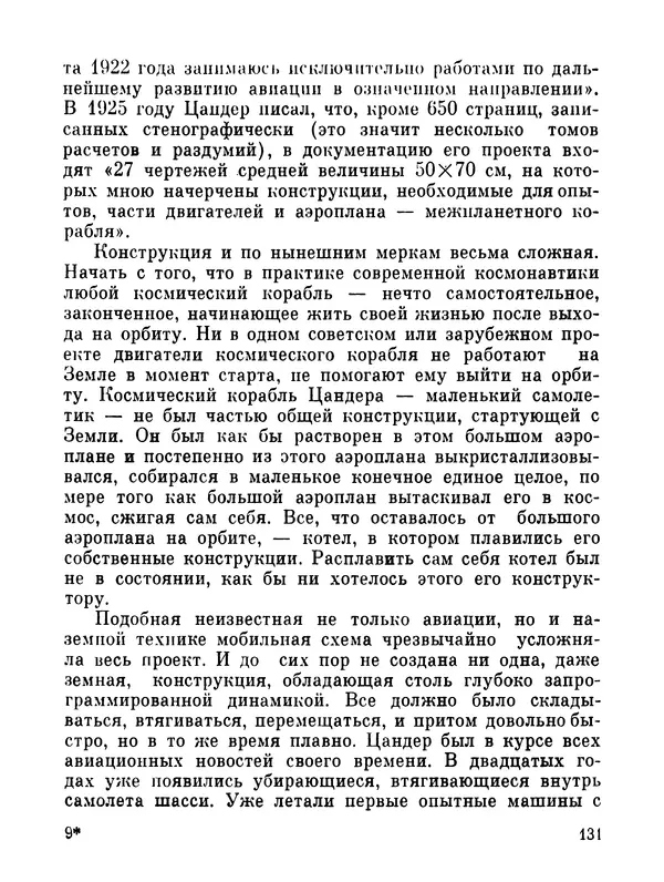 Ярослав Голованов - Марсианин: Цандер. Опыт биографии - Страница № 133