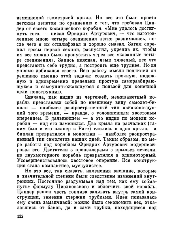 Ярослав Голованов - Марсианин: Цандер. Опыт биографии - Страница № 134