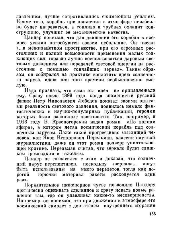 Ярослав Голованов - Марсианин: Цандер. Опыт биографии - Страница № 135