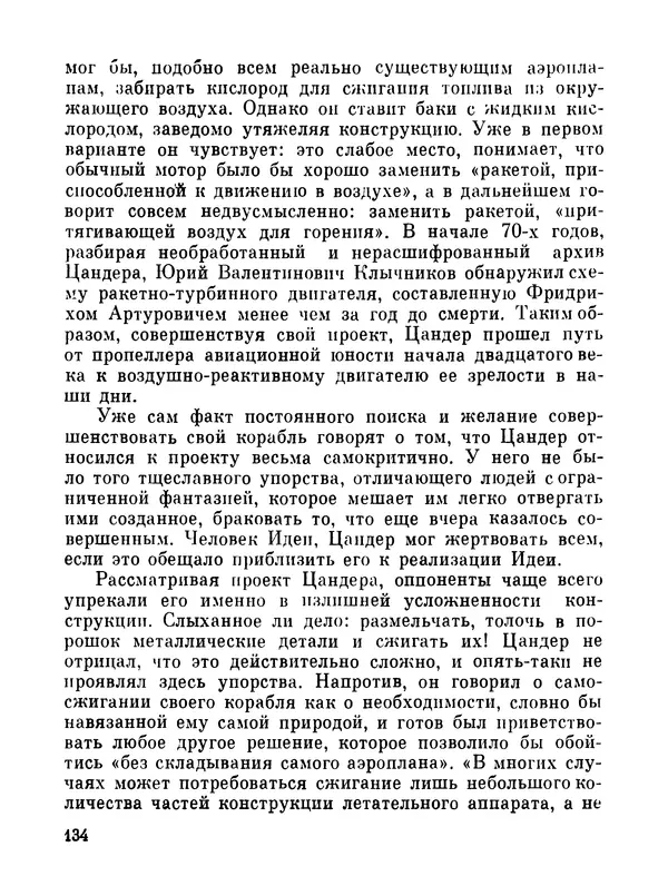 Ярослав Голованов - Марсианин: Цандер. Опыт биографии - Страница № 136