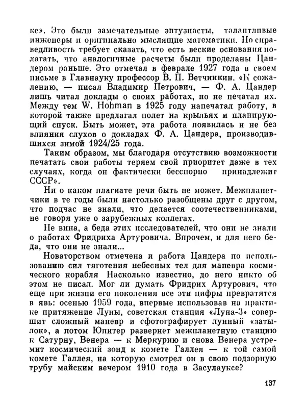 Ярослав Голованов - Марсианин: Цандер. Опыт биографии - Страница № 139
