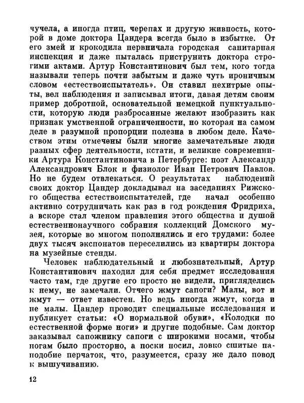 Ярослав Голованов - Марсианин: Цандер. Опыт биографии - Страница № 14