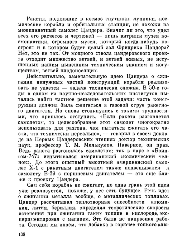 Ярослав Голованов - Марсианин: Цандер. Опыт биографии - Страница № 140