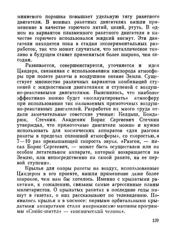 Ярослав Голованов - Марсианин: Цандер. Опыт биографии - Страница № 141