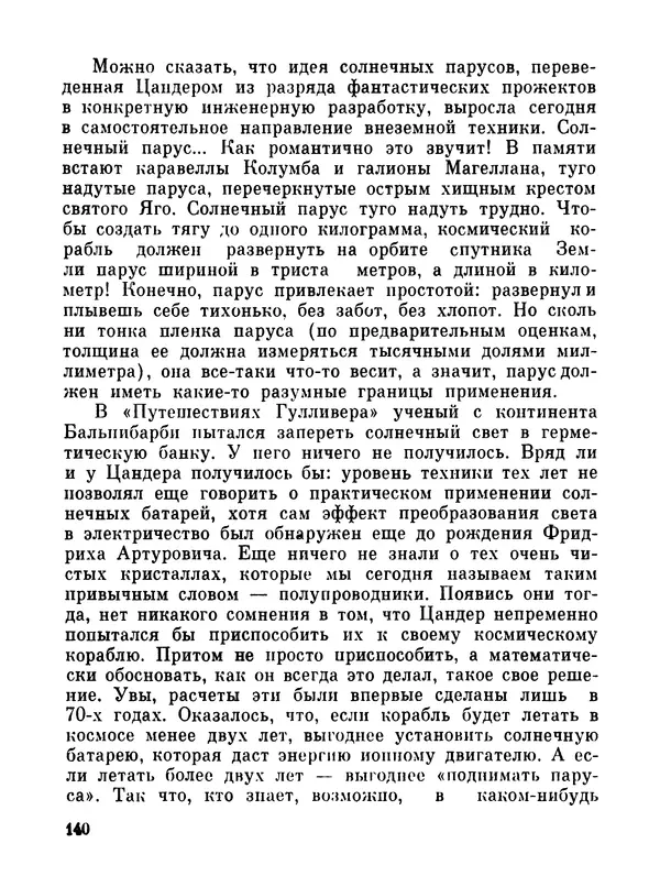 Ярослав Голованов - Марсианин: Цандер. Опыт биографии - Страница № 142