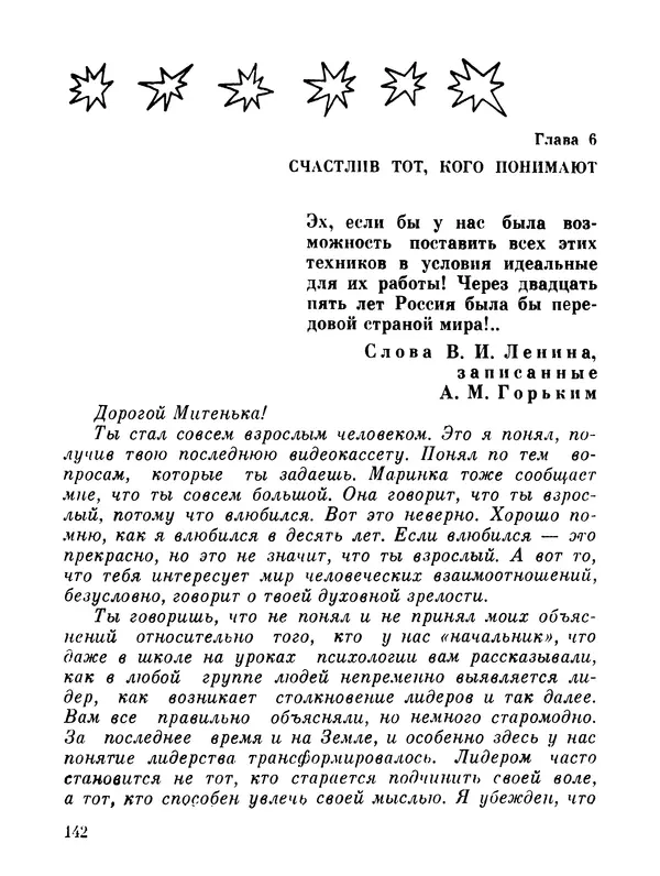 Ярослав Голованов - Марсианин: Цандер. Опыт биографии - Страница № 144