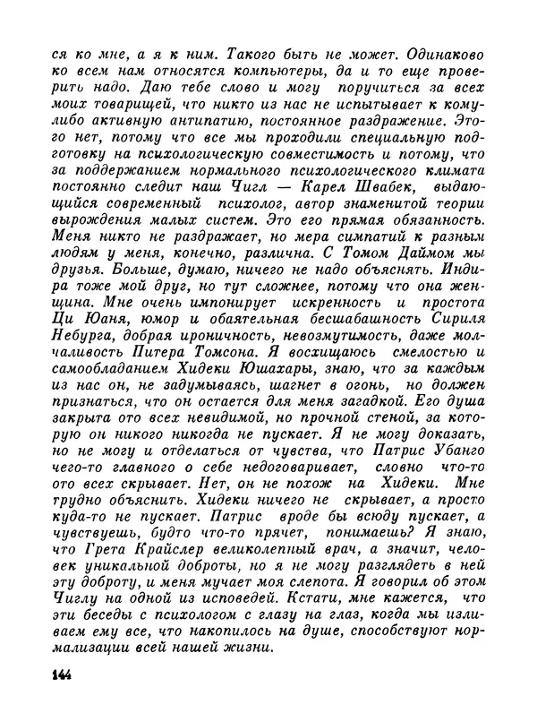 Ярослав Голованов - Марсианин: Цандер. Опыт биографии - Страница № 146