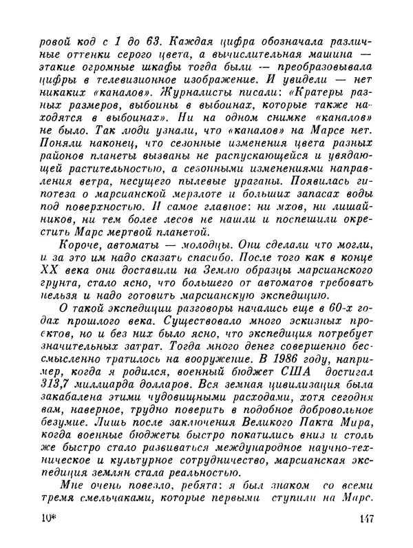 Ярослав Голованов - Марсианин: Цандер. Опыт биографии - Страница № 149