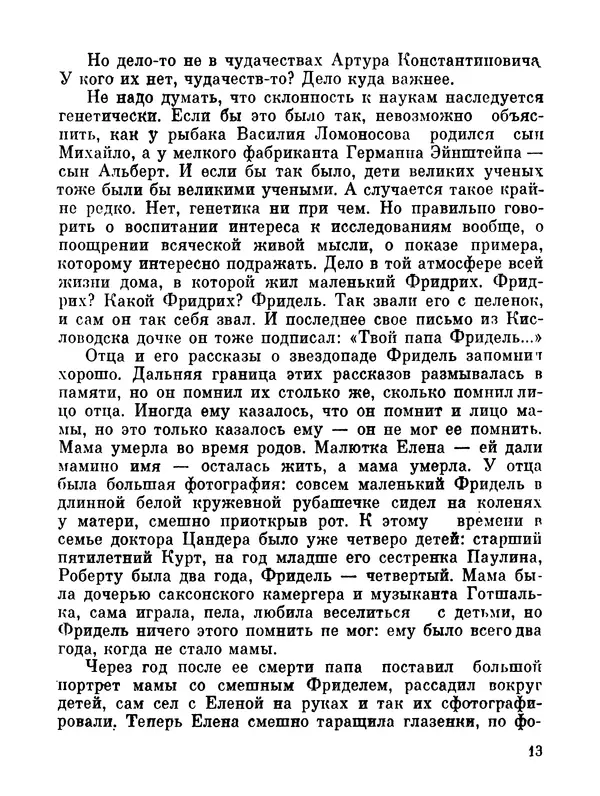Ярослав Голованов - Марсианин: Цандер. Опыт биографии - Страница № 15