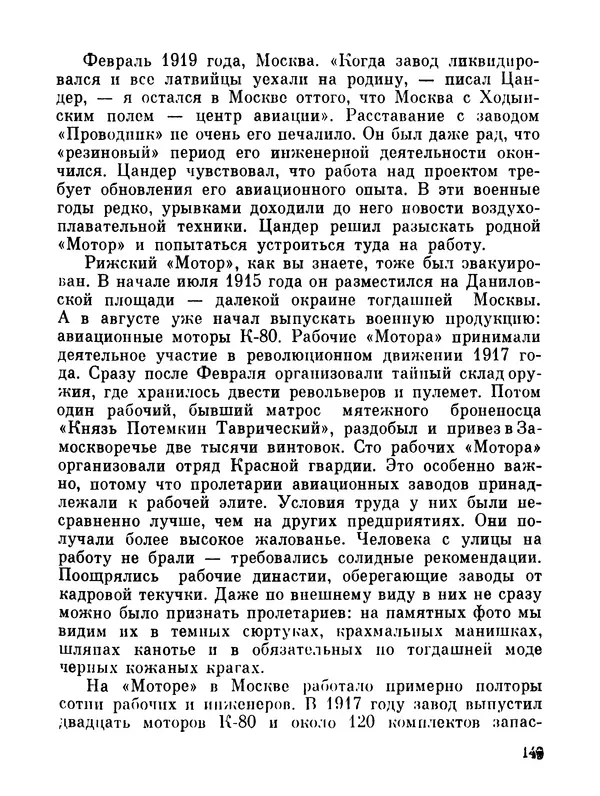 Ярослав Голованов - Марсианин: Цандер. Опыт биографии - Страница № 151