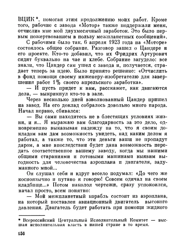 Ярослав Голованов - Марсианин: Цандер. Опыт биографии - Страница № 158