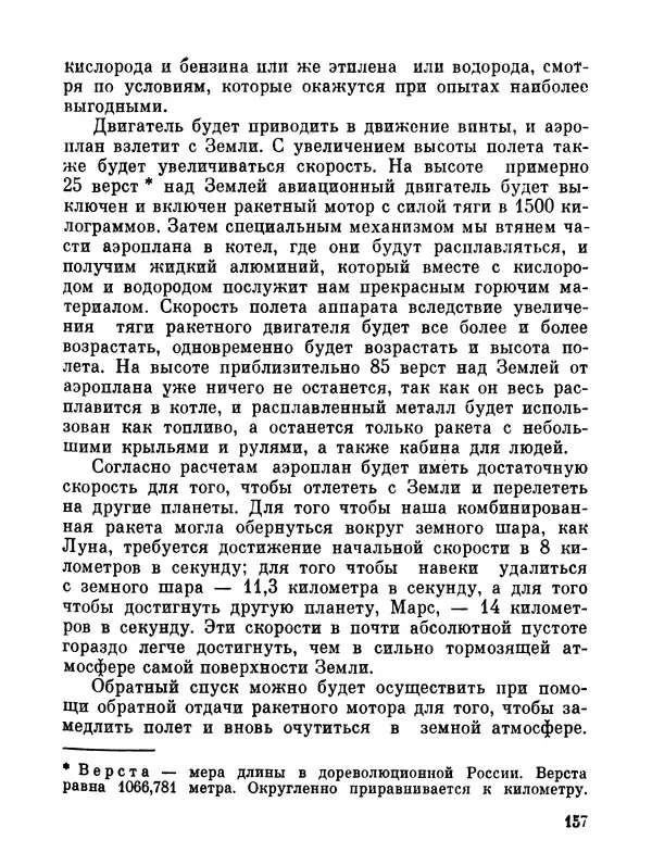 Ярослав Голованов - Марсианин: Цандер. Опыт биографии - Страница № 159