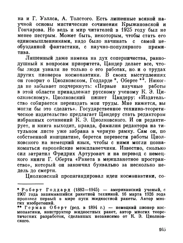 Ярослав Голованов - Марсианин: Цандер. Опыт биографии - Страница № 167