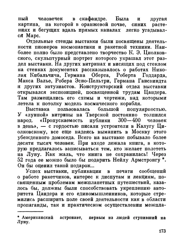 Ярослав Голованов - Марсианин: Цандер. Опыт биографии - Страница № 175