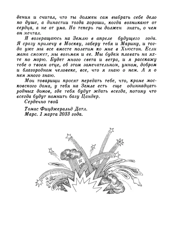 Ярослав Голованов - Марсианин: Цандер. Опыт биографии - Страница № 184