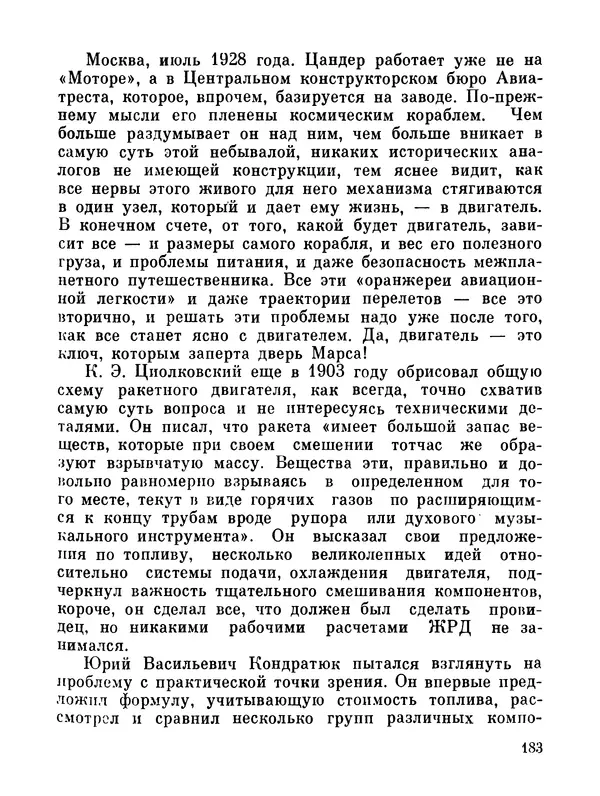 Ярослав Голованов - Марсианин: Цандер. Опыт биографии - Страница № 185