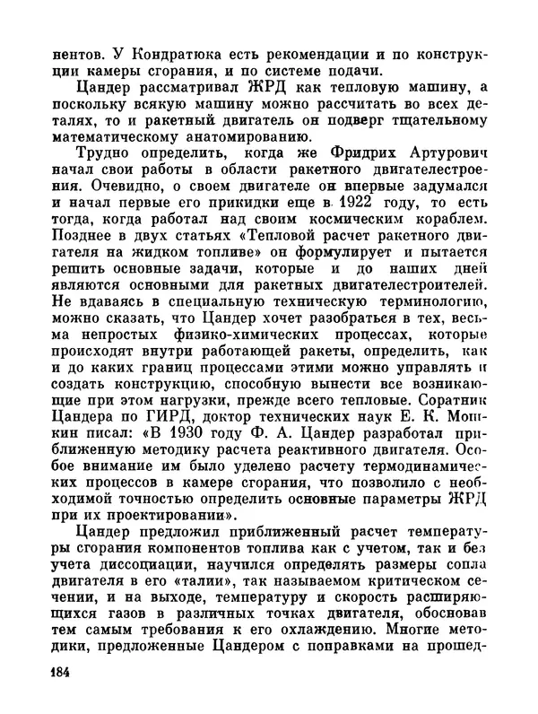 Ярослав Голованов - Марсианин: Цандер. Опыт биографии - Страница № 186