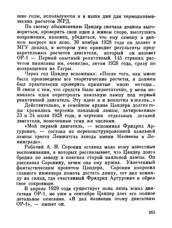Ярослав Голованов - Марсианин: Цандер. Опыт биографии - Страница № 187