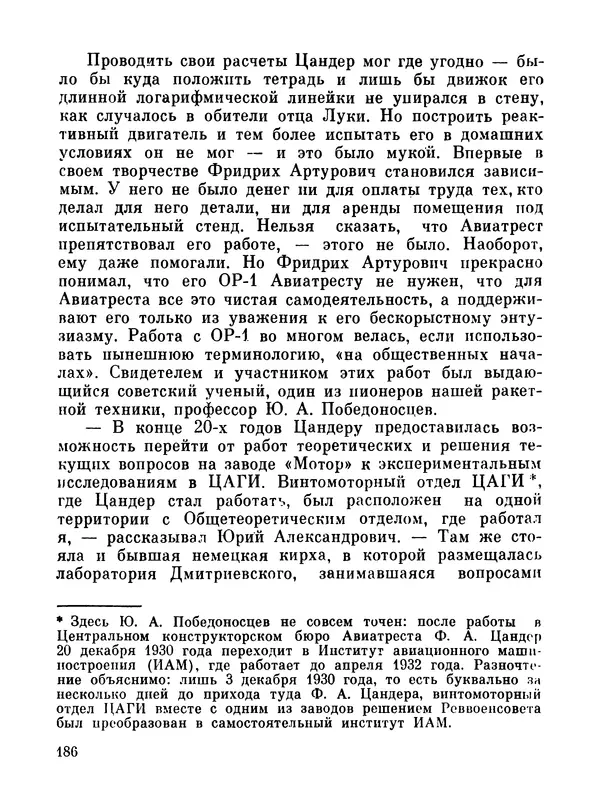 Ярослав Голованов - Марсианин: Цандер. Опыт биографии - Страница № 188