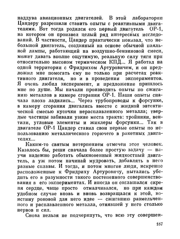 Ярослав Голованов - Марсианин: Цандер. Опыт биографии - Страница № 189