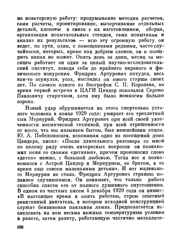 Ярослав Голованов - Марсианин: Цандер. Опыт биографии - Страница № 190