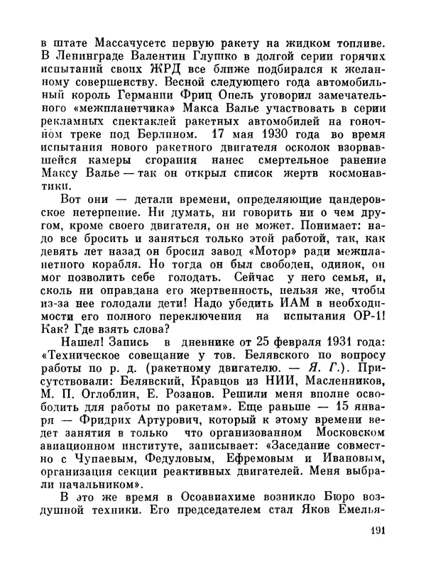 Ярослав Голованов - Марсианин: Цандер. Опыт биографии - Страница № 193