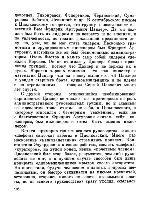 Ярослав Голованов - Марсианин: Цандер. Опыт биографии - Страница № 198