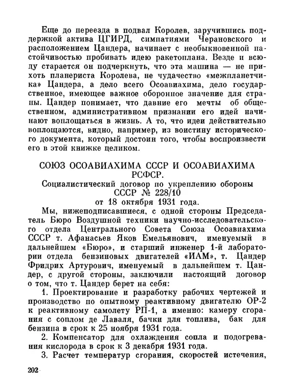 Ярослав Голованов - Марсианин: Цандер. Опыт биографии - Страница № 204