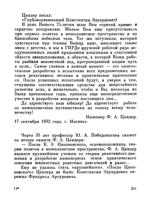 Ярослав Голованов - Марсианин: Цандер. Опыт биографии - Страница № 213