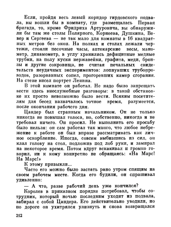 Ярослав Голованов - Марсианин: Цандер. Опыт биографии - Страница № 214