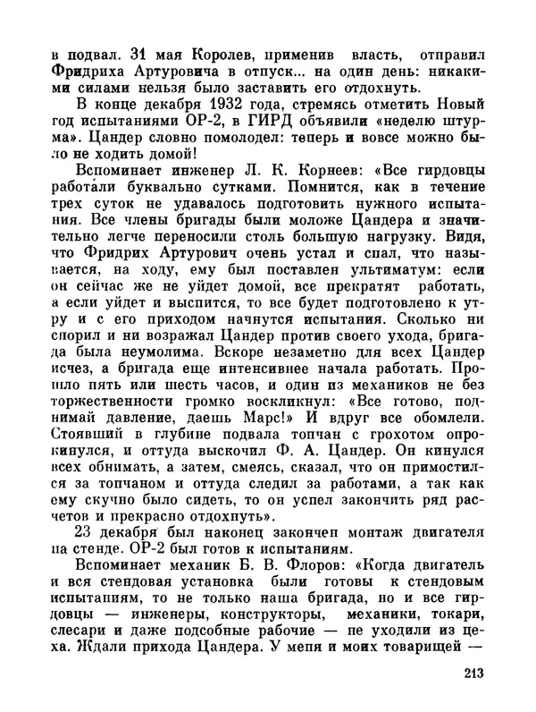 Ярослав Голованов - Марсианин: Цандер. Опыт биографии - Страница № 215
