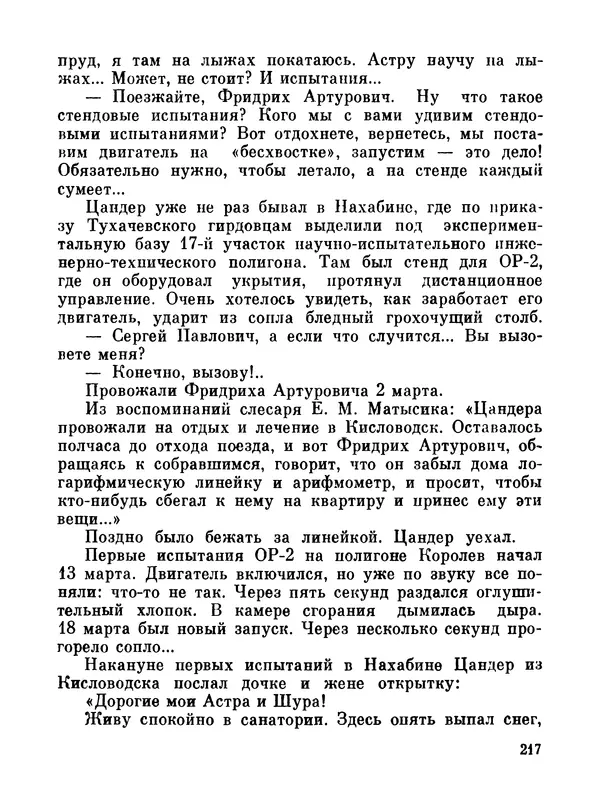 Ярослав Голованов - Марсианин: Цандер. Опыт биографии - Страница № 219