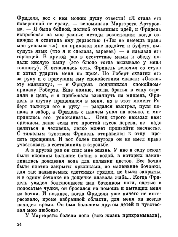 Ярослав Голованов - Марсианин: Цандер. Опыт биографии - Страница № 26