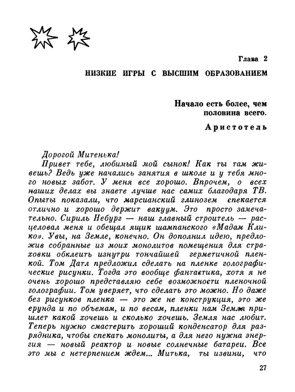 Ярослав Голованов - Марсианин: Цандер. Опыт биографии - Страница № 29