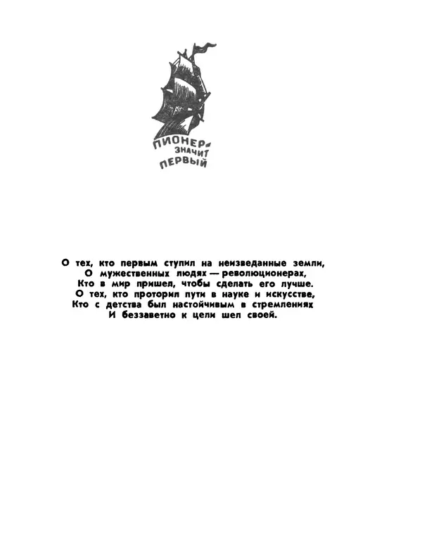 Ярослав Голованов - Марсианин: Цандер. Опыт биографии - Страница № 3