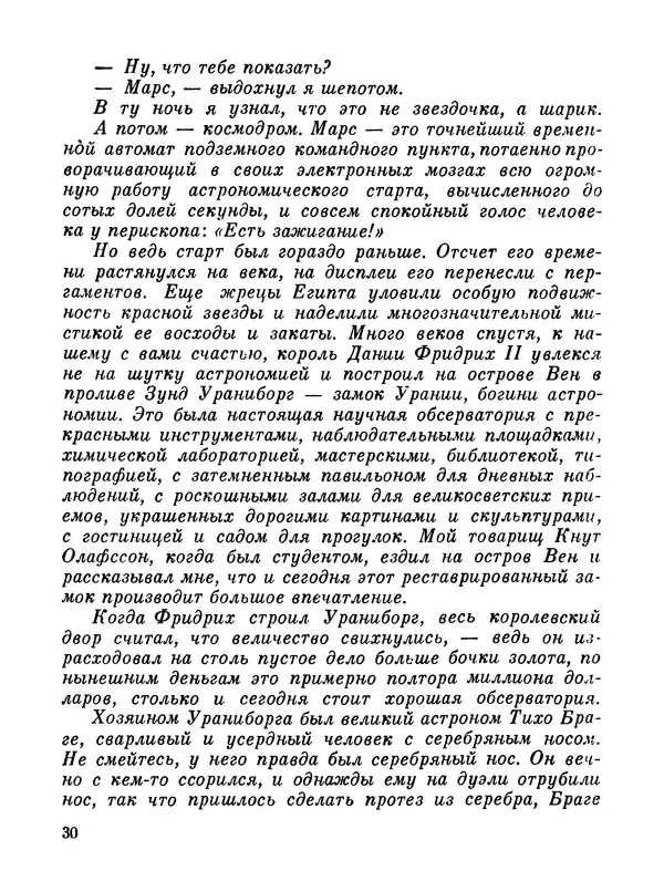 Ярослав Голованов - Марсианин: Цандер. Опыт биографии - Страница № 32