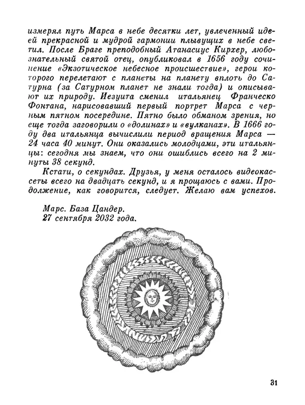 Ярослав Голованов - Марсианин: Цандер. Опыт биографии - Страница № 33