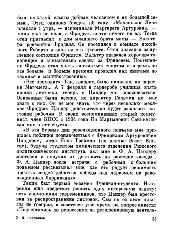 Ярослав Голованов - Марсианин: Цандер. Опыт биографии - Страница № 35