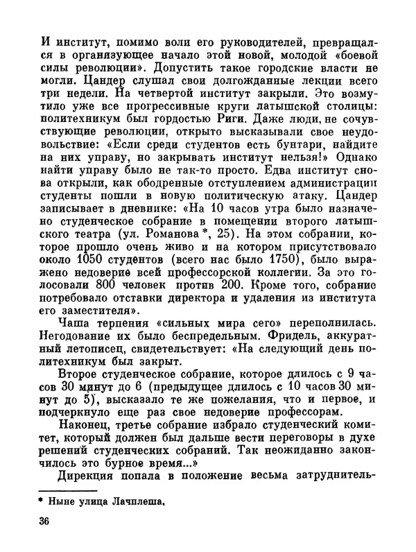 Ярослав Голованов - Марсианин: Цандер. Опыт биографии - Страница № 38