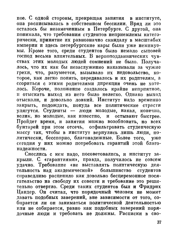 Ярослав Голованов - Марсианин: Цандер. Опыт биографии - Страница № 39