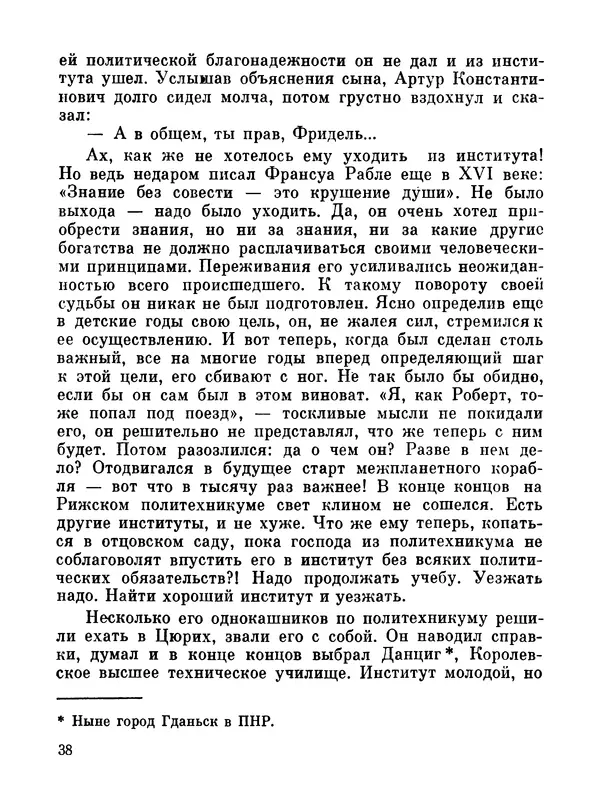 Ярослав Голованов - Марсианин: Цандер. Опыт биографии - Страница № 40