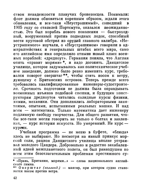 Ярослав Голованов - Марсианин: Цандер. Опыт биографии - Страница № 44
