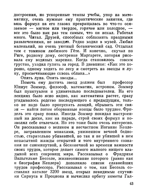 Ярослав Голованов - Марсианин: Цандер. Опыт биографии - Страница № 45