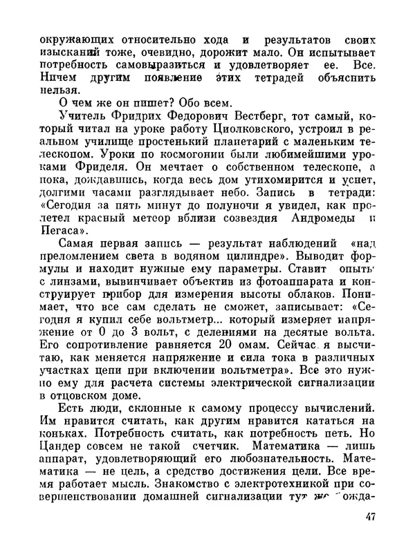 Ярослав Голованов - Марсианин: Цандер. Опыт биографии - Страница № 49