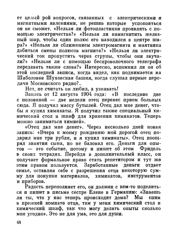Ярослав Голованов - Марсианин: Цандер. Опыт биографии - Страница № 50