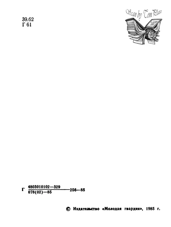 Ярослав Голованов - Марсианин: Цандер. Опыт биографии - Страница № 6